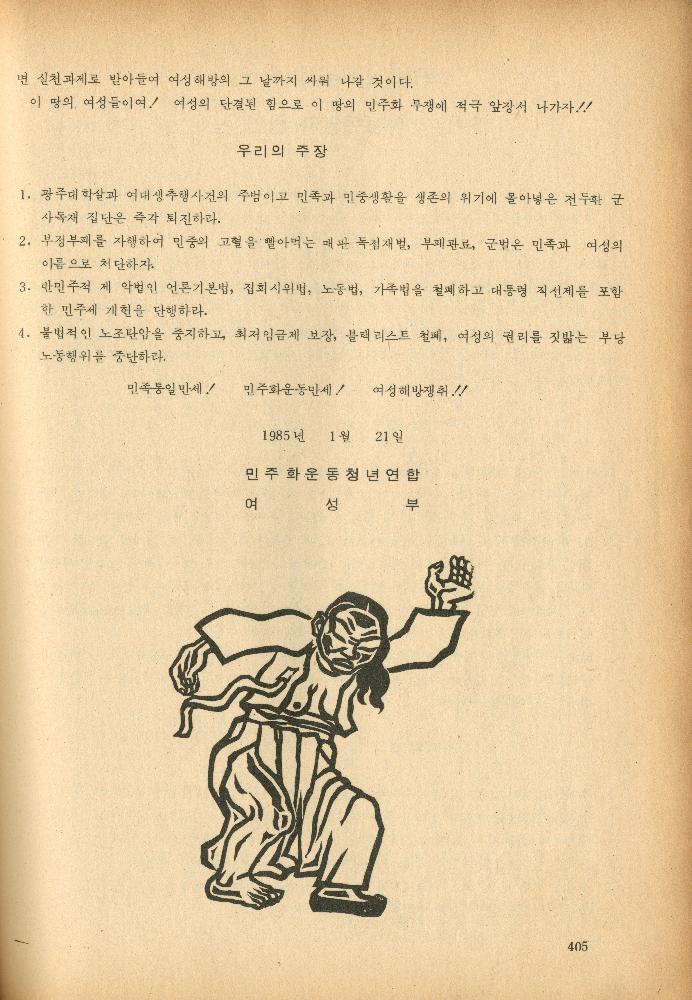 1985년 『민중미술과 함께 보는 80년대 민중·민주운동 자료집(Ⅱ)』