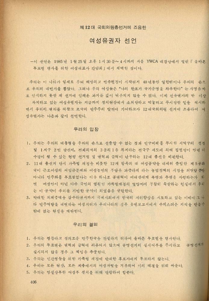 1985년 『민중미술과 함께 보는 80년대 민중·민주운동 자료집(Ⅱ)』