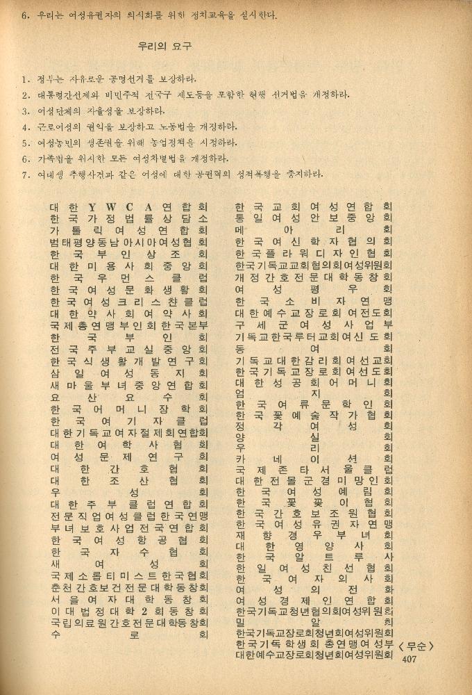 1985년 『민중미술과 함께 보는 80년대 민중·민주운동 자료집(Ⅱ)』