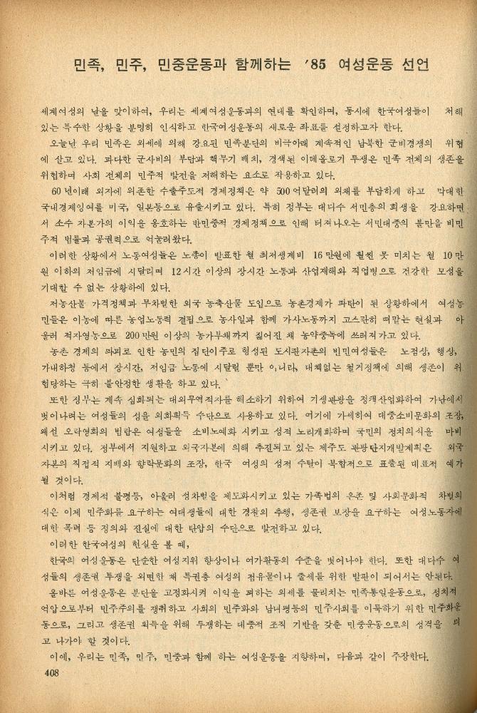 1985년 『민중미술과 함께 보는 80년대 민중·민주운동 자료집(Ⅱ)』