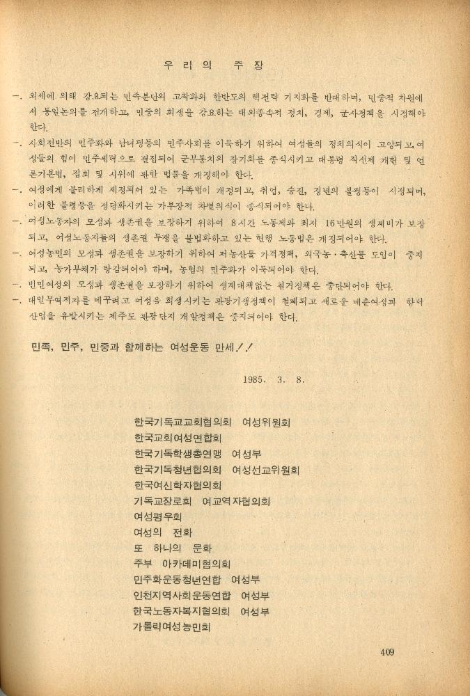 1985년 『민중미술과 함께 보는 80년대 민중·민주운동 자료집(Ⅱ)』