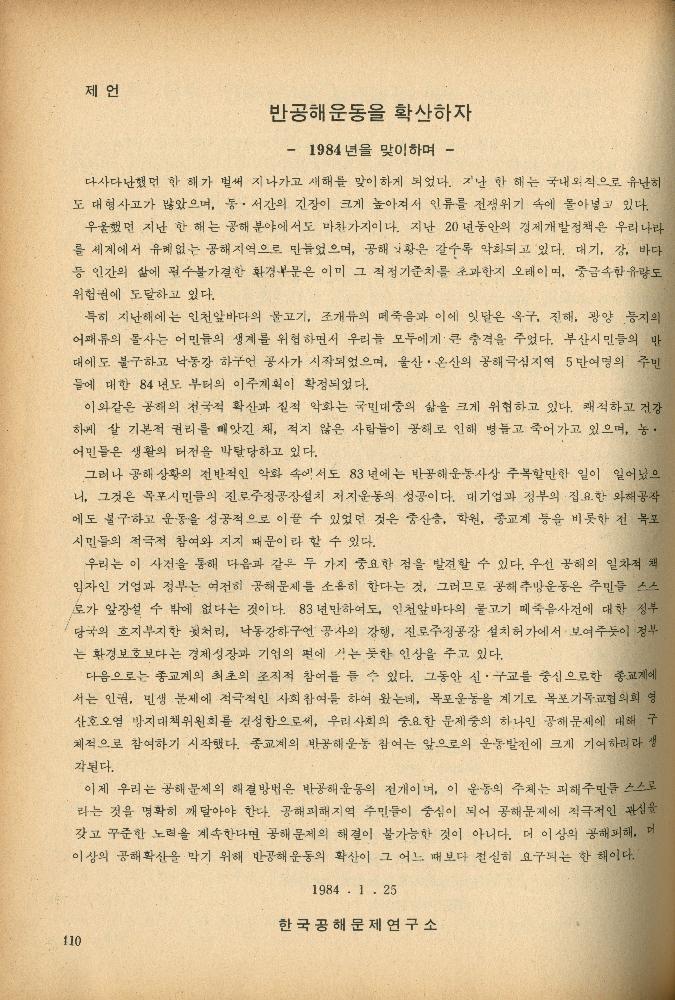 1985년 『민중미술과 함께 보는 80년대 민중·민주운동 자료집(Ⅱ)』