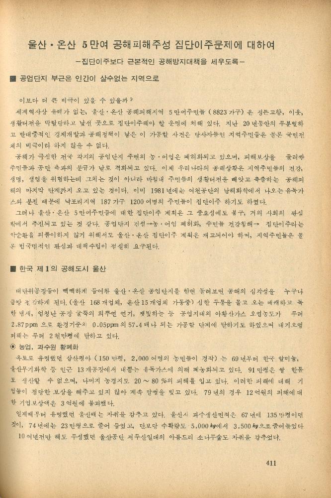 1985년 『민중미술과 함께 보는 80년대 민중·민주운동 자료집(Ⅱ)』