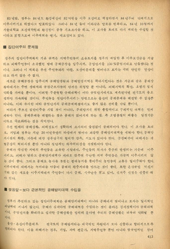 1985년 『민중미술과 함께 보는 80년대 민중·민주운동 자료집(Ⅱ)』