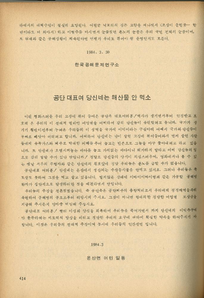 1985년 『민중미술과 함께 보는 80년대 민중·민주운동 자료집(Ⅱ)』