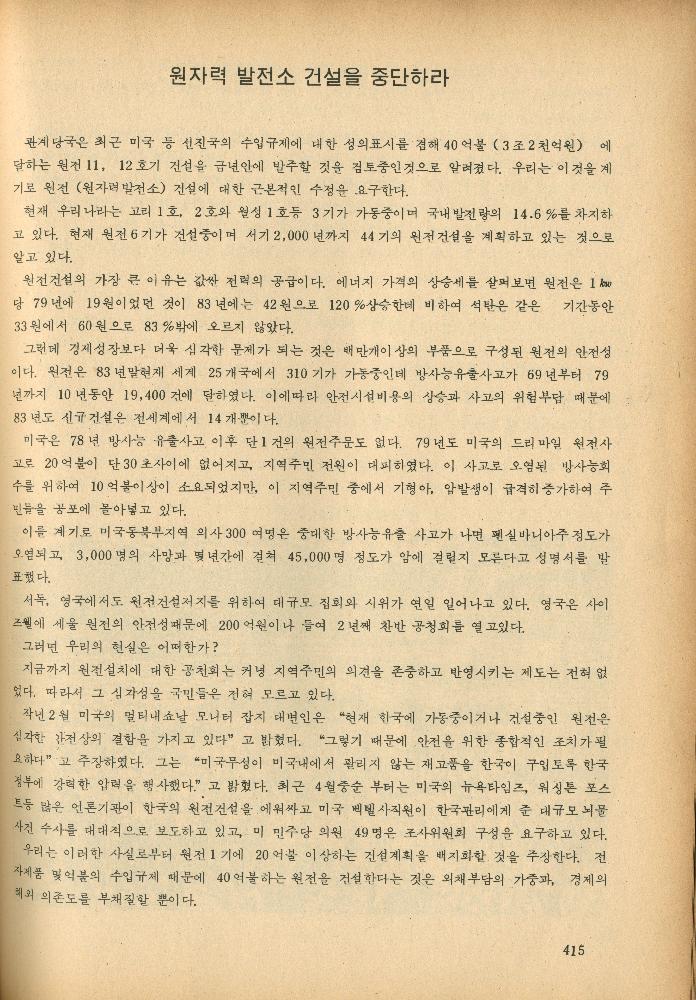 1985년 『민중미술과 함께 보는 80년대 민중·민주운동 자료집(Ⅱ)』