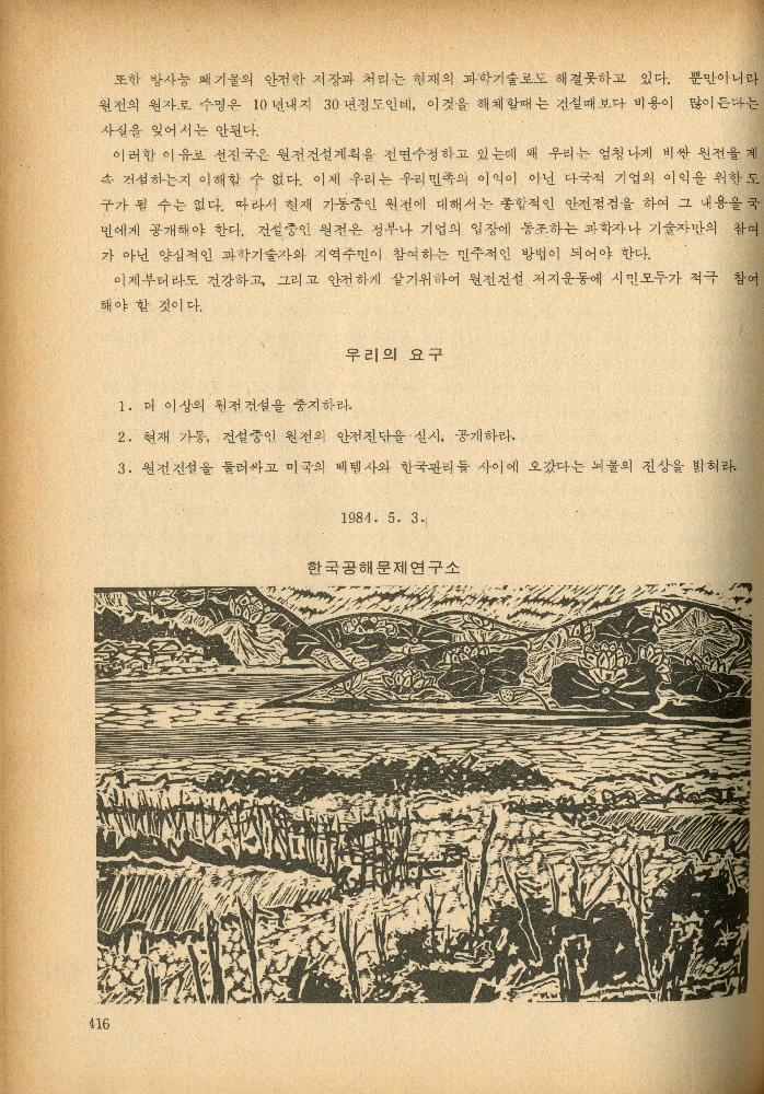 1985년 『민중미술과 함께 보는 80년대 민중·민주운동 자료집(Ⅱ)』