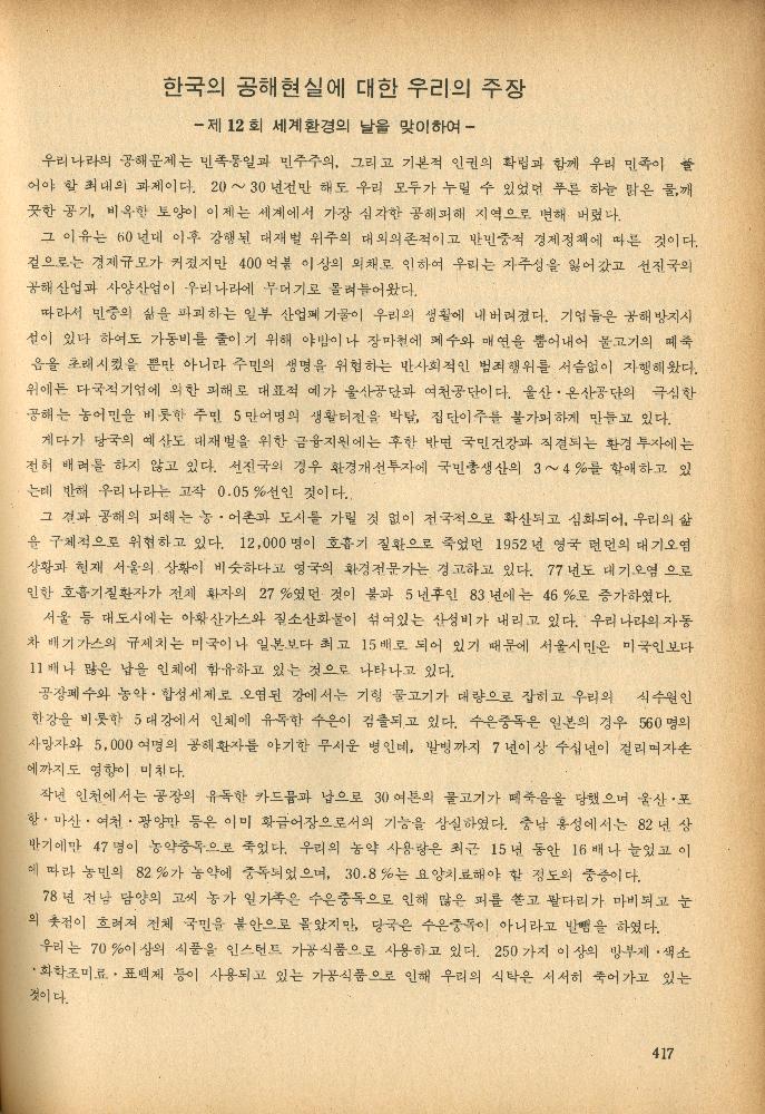 1985년 『민중미술과 함께 보는 80년대 민중·민주운동 자료집(Ⅱ)』