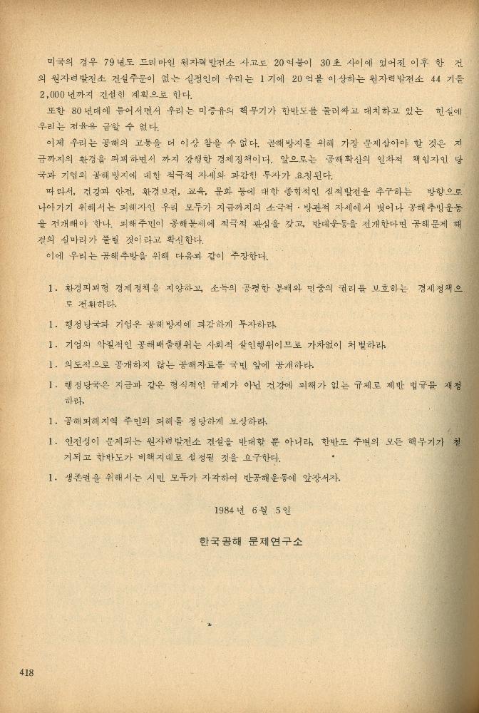 1985년 『민중미술과 함께 보는 80년대 민중·민주운동 자료집(Ⅱ)』