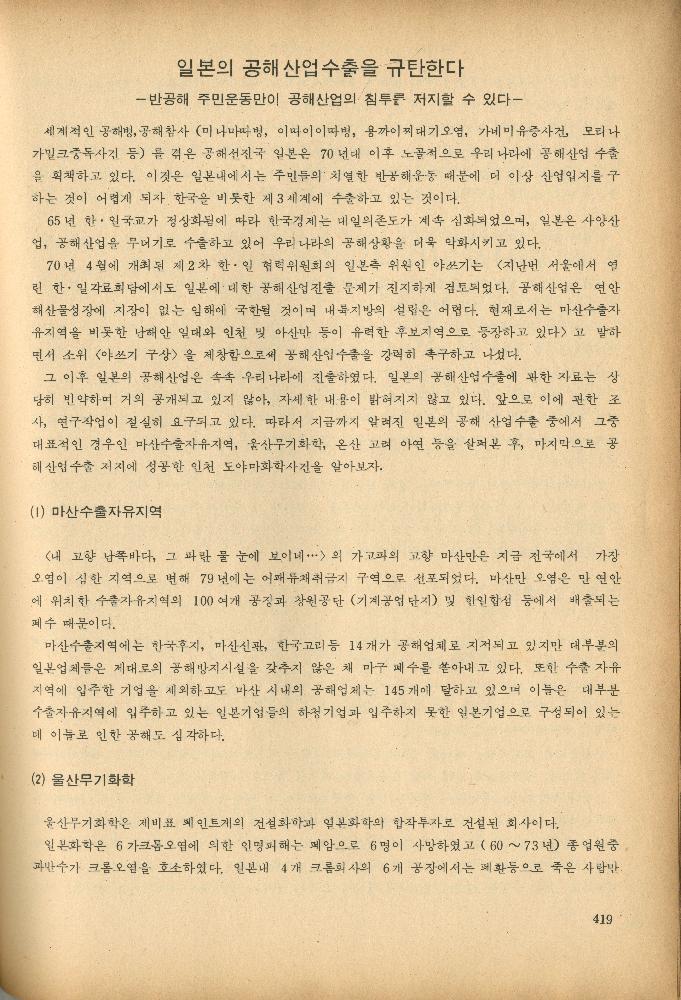 1985년 『민중미술과 함께 보는 80년대 민중·민주운동 자료집(Ⅱ)』