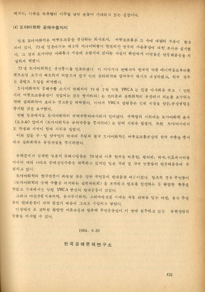 1985년 『민중미술과 함께 보는 80년대 민중·민주운동 자료집(Ⅱ)』