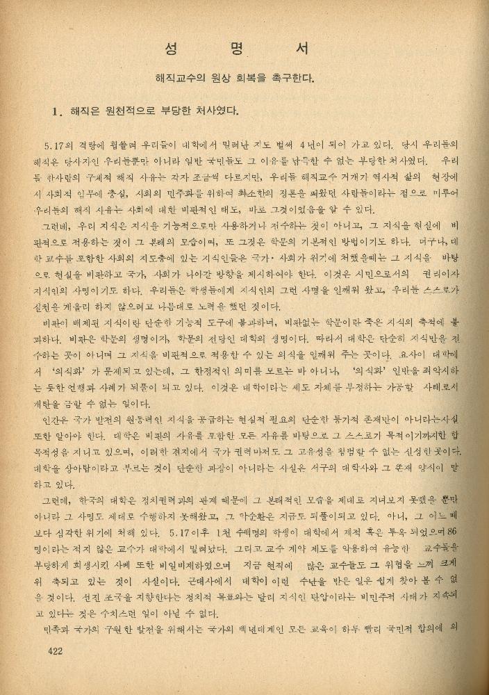 1985년 『민중미술과 함께 보는 80년대 민중·민주운동 자료집(Ⅱ)』