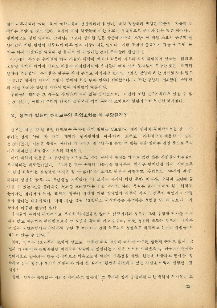 1985년 『민중미술과 함께 보는 80년대 민중·민주운동 자료집(Ⅱ)』