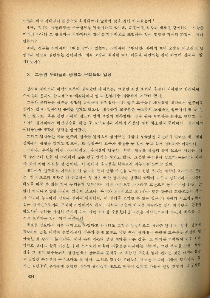 1985년 『민중미술과 함께 보는 80년대 민중·민주운동 자료집(Ⅱ)』