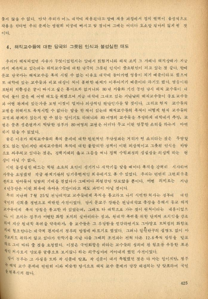 1985년 『민중미술과 함께 보는 80년대 민중·민주운동 자료집(Ⅱ)』