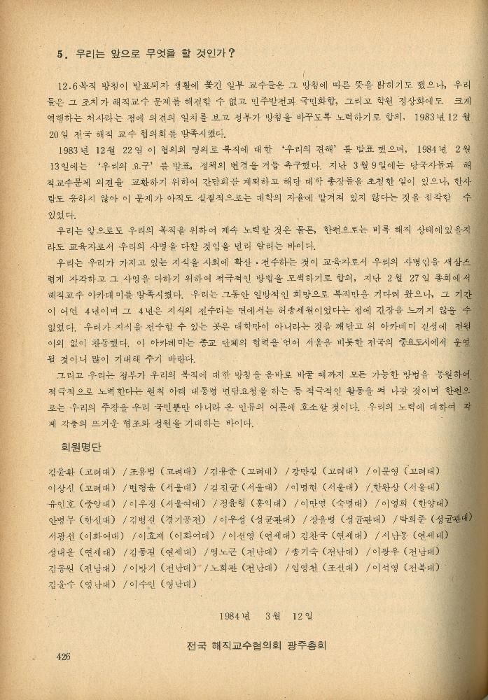 1985년 『민중미술과 함께 보는 80년대 민중·민주운동 자료집(Ⅱ)』