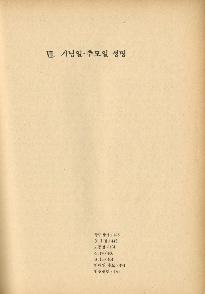 1985년 『민중미술과 함께 보는 80년대 민중·민주운동 자료집(Ⅱ)』