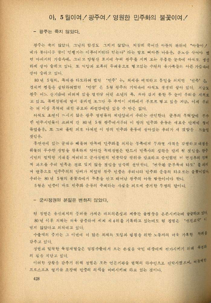 1985년 『민중미술과 함께 보는 80년대 민중·민주운동 자료집(Ⅱ)』