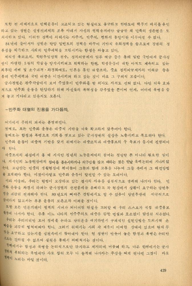 1985년 『민중미술과 함께 보는 80년대 민중·민주운동 자료집(Ⅱ)』