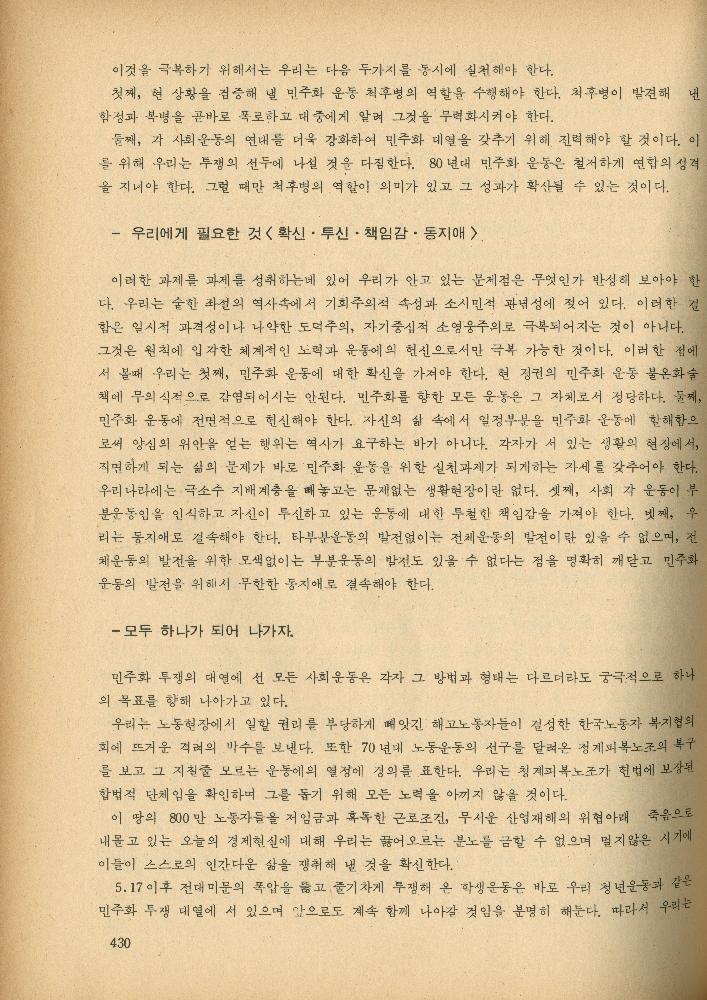 1985년 『민중미술과 함께 보는 80년대 민중·민주운동 자료집(Ⅱ)』