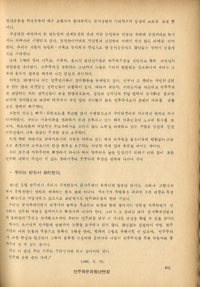 1985년 『민중미술과 함께 보는 80년대 민중·민주운동 자료집(Ⅱ)』