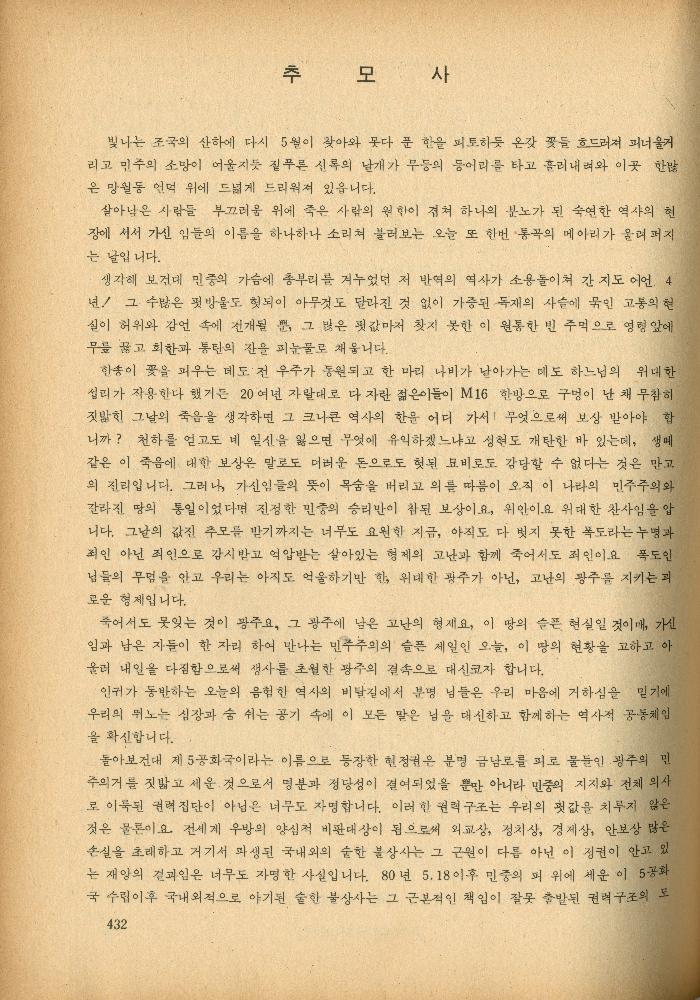 1985년 『민중미술과 함께 보는 80년대 민중·민주운동 자료집(Ⅱ)』