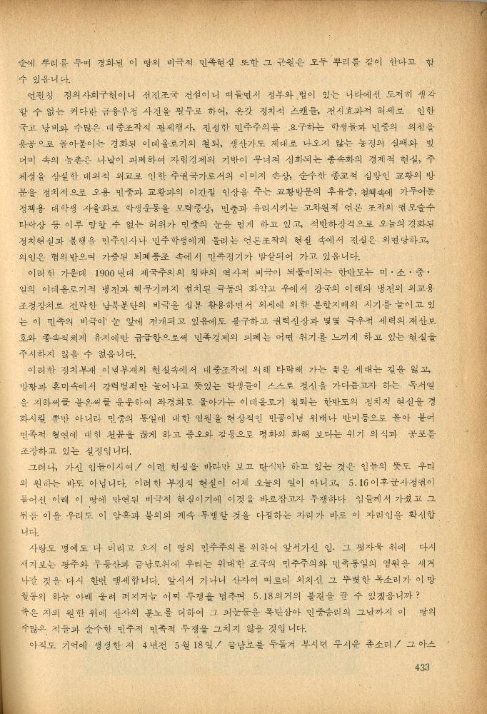 1985년 『민중미술과 함께 보는 80년대 민중·민주운동 자료집(Ⅱ)』