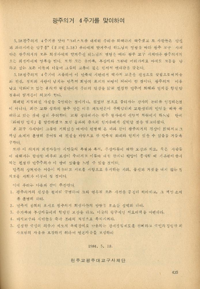 1985년 『민중미술과 함께 보는 80년대 민중·민주운동 자료집(Ⅱ)』