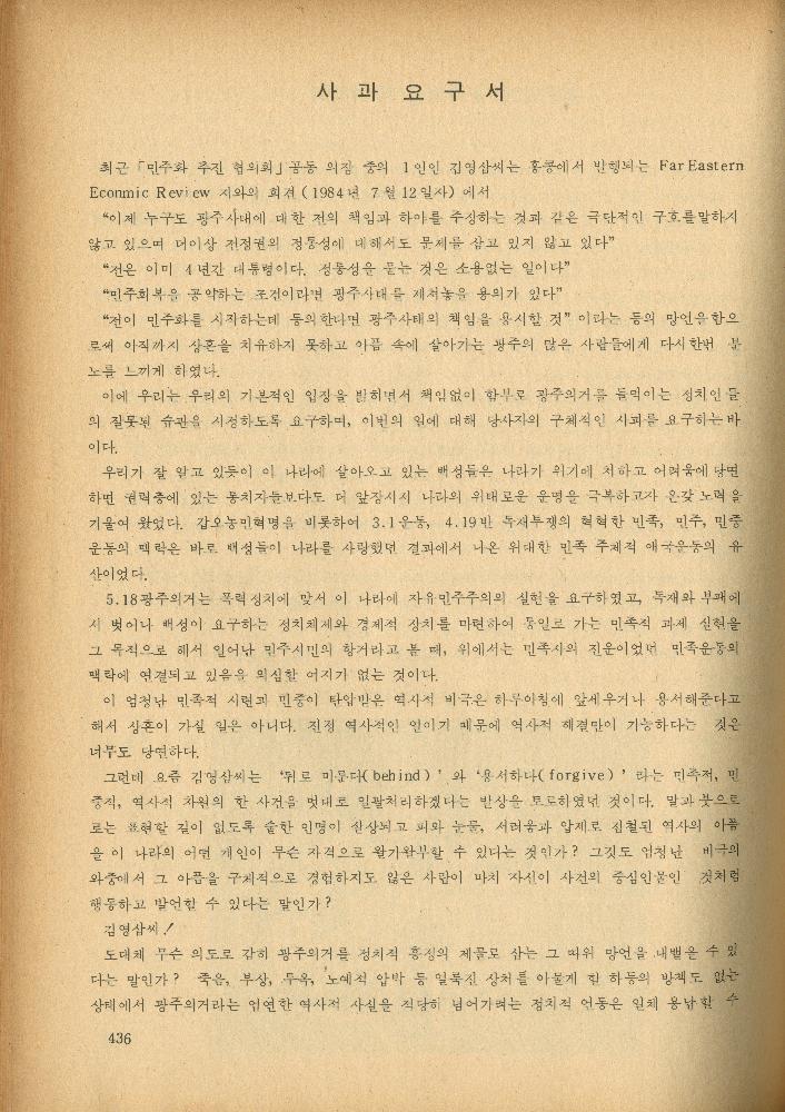 1985년 『민중미술과 함께 보는 80년대 민중·민주운동 자료집(Ⅱ)』