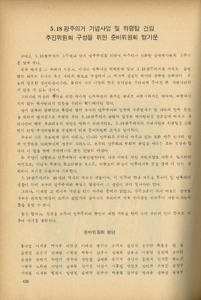 1985년 『민중미술과 함께 보는 80년대 민중·민주운동 자료집(Ⅱ)』