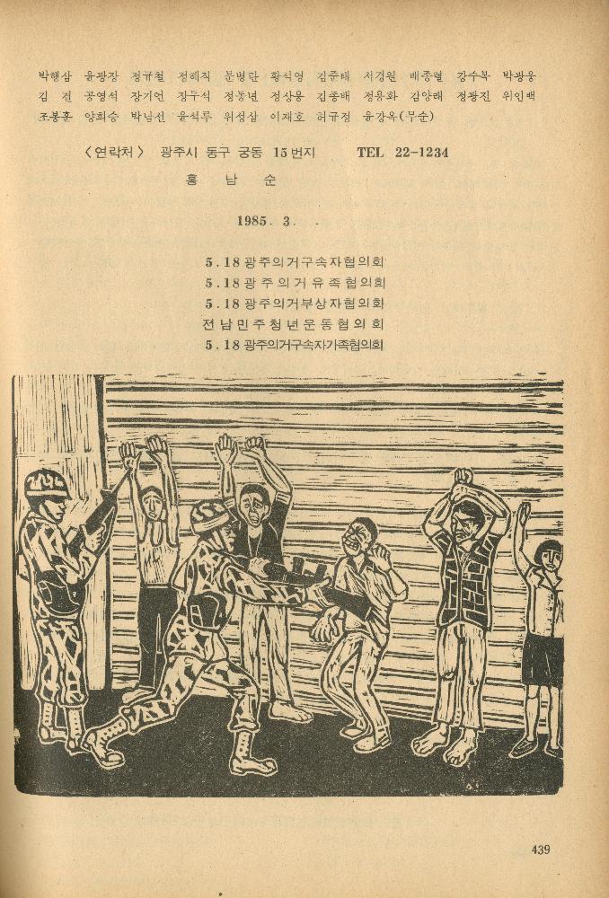 1985년 『민중미술과 함께 보는 80년대 민중·민주운동 자료집(Ⅱ)』