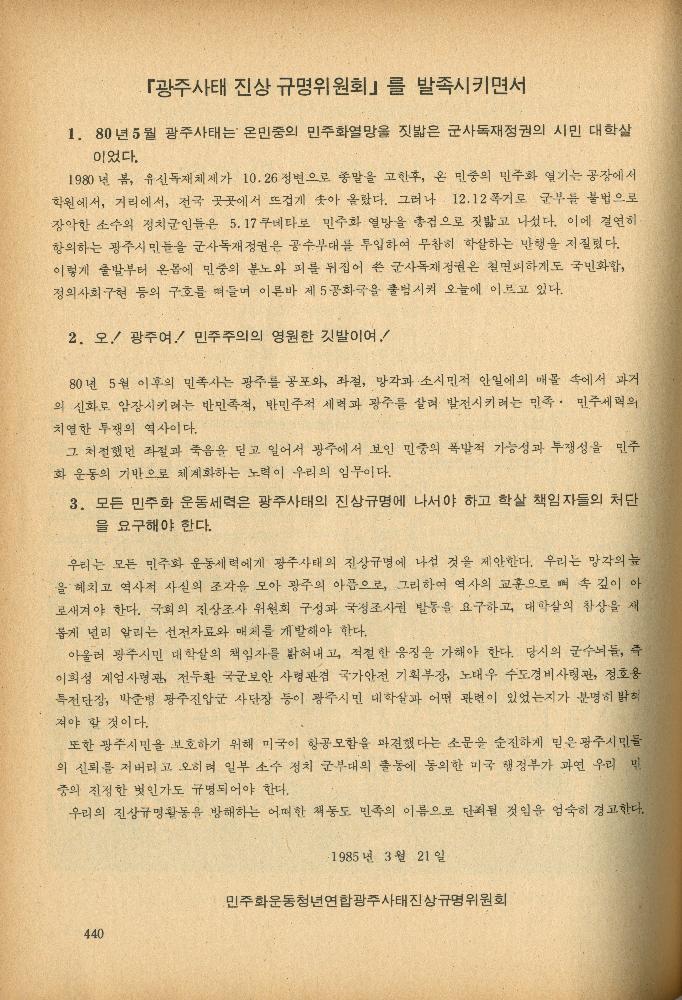 1985년 『민중미술과 함께 보는 80년대 민중·민주운동 자료집(Ⅱ)』