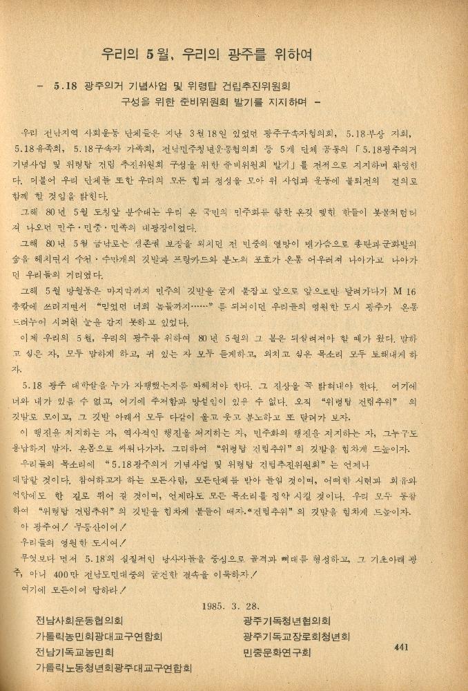 1985년 『민중미술과 함께 보는 80년대 민중·민주운동 자료집(Ⅱ)』