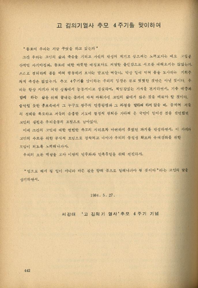 1985년 『민중미술과 함께 보는 80년대 민중·민주운동 자료집(Ⅱ)』