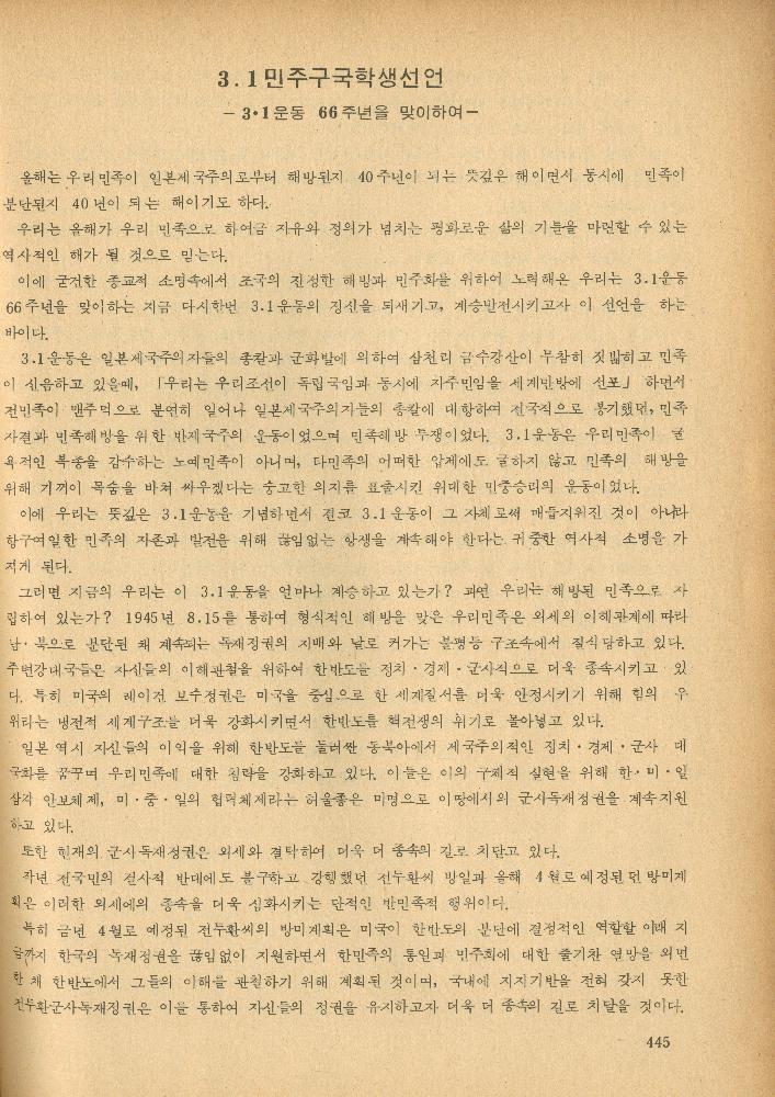 1985년 『민중미술과 함께 보는 80년대 민중·민주운동 자료집(Ⅱ)』