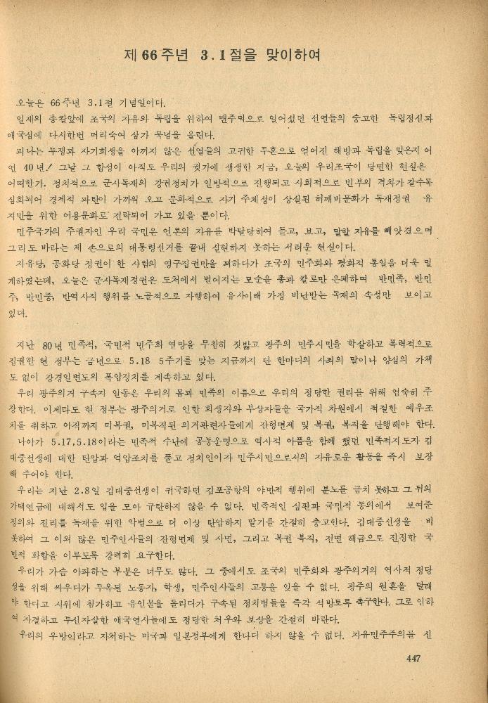 1985년 『민중미술과 함께 보는 80년대 민중·민주운동 자료집(Ⅱ)』