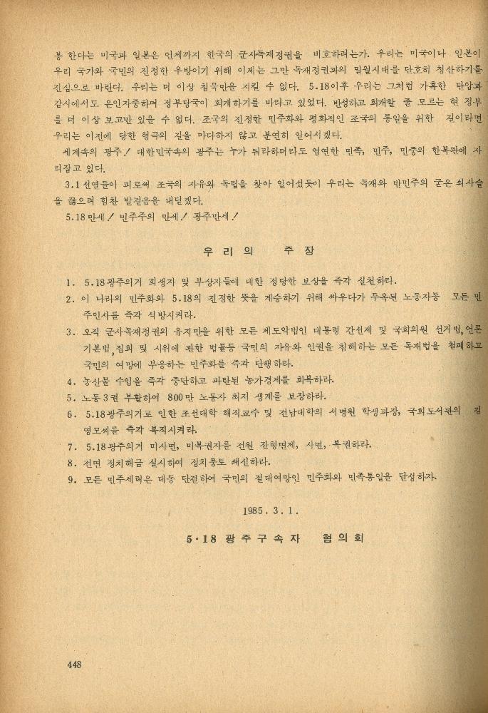 1985년 『민중미술과 함께 보는 80년대 민중·민주운동 자료집(Ⅱ)』