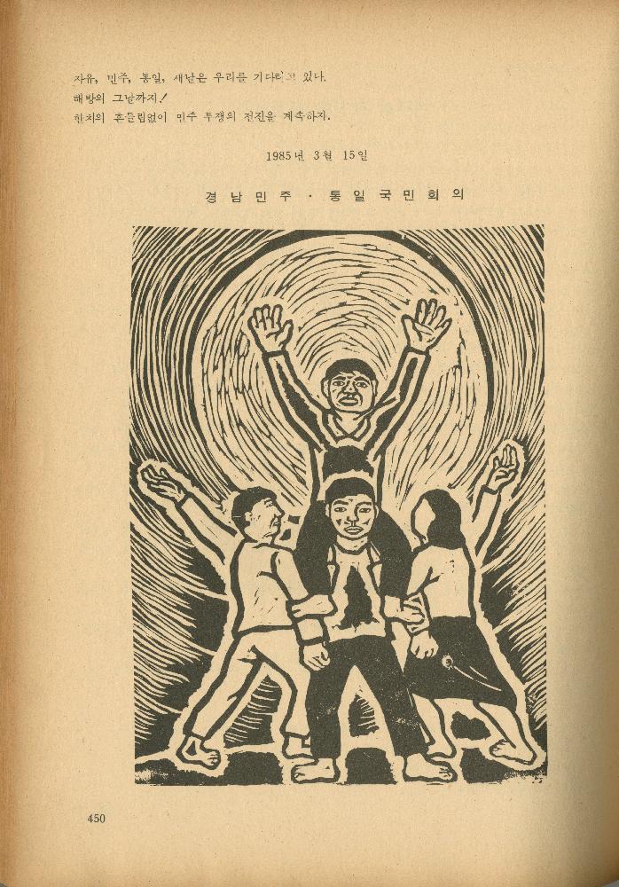 1985년 『민중미술과 함께 보는 80년대 민중·민주운동 자료집(Ⅱ)』