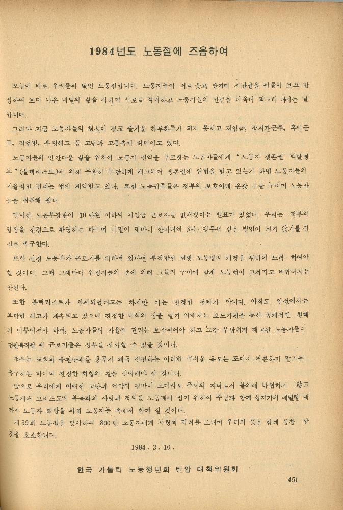 1985년 『민중미술과 함께 보는 80년대 민중·민주운동 자료집(Ⅱ)』