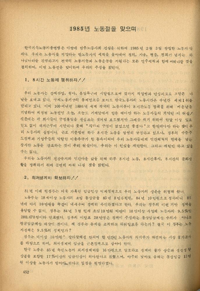 1985년 『민중미술과 함께 보는 80년대 민중·민주운동 자료집(Ⅱ)』