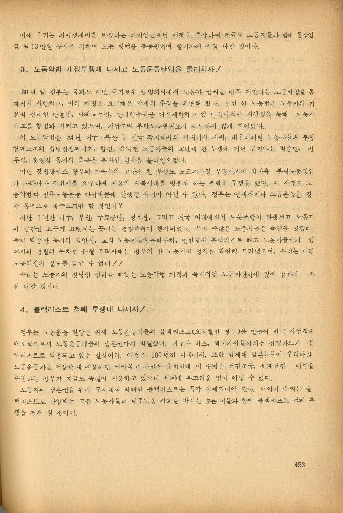 1985년 『민중미술과 함께 보는 80년대 민중·민주운동 자료집(Ⅱ)』