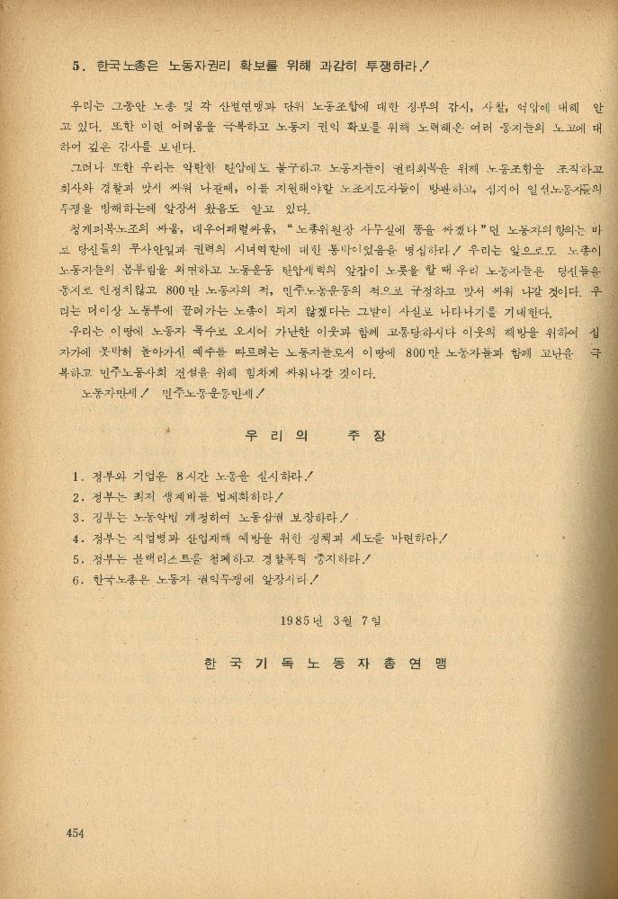 1985년 『민중미술과 함께 보는 80년대 민중·민주운동 자료집(Ⅱ)』