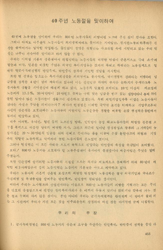 1985년 『민중미술과 함께 보는 80년대 민중·민주운동 자료집(Ⅱ)』