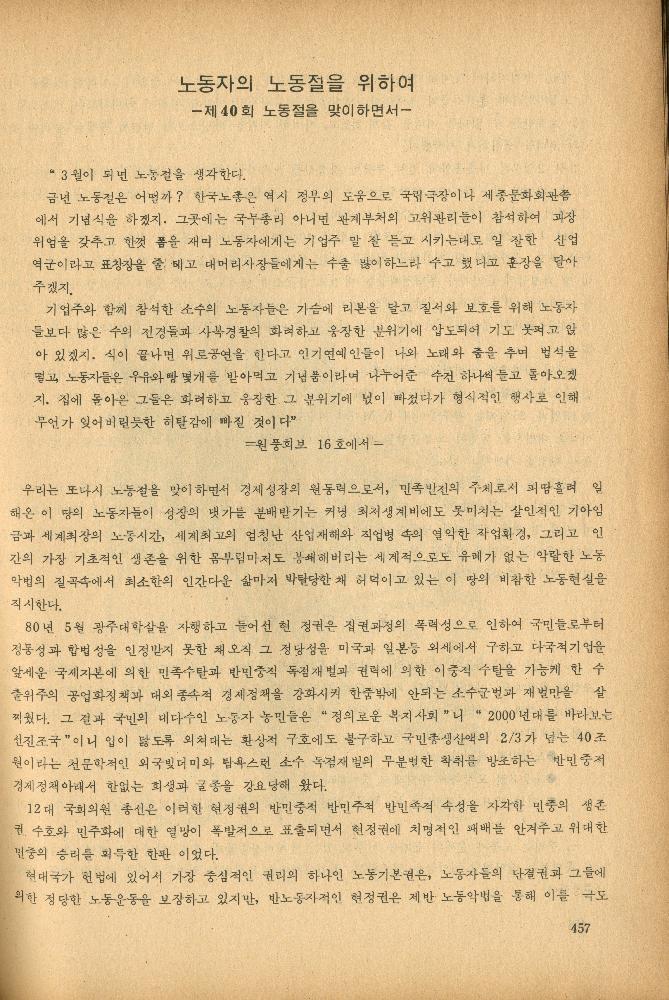 1985년 『민중미술과 함께 보는 80년대 민중·민주운동 자료집(Ⅱ)』