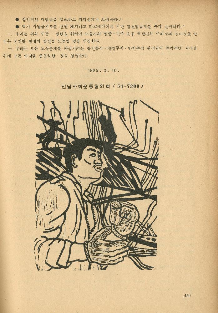 1985년 『민중미술과 함께 보는 80년대 민중·민주운동 자료집(Ⅱ)』