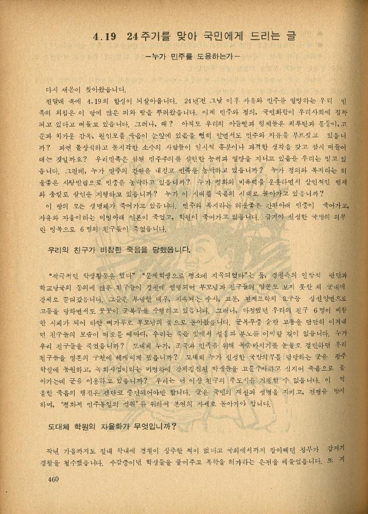 1985년 『민중미술과 함께 보는 80년대 민중·민주운동 자료집(Ⅱ)』