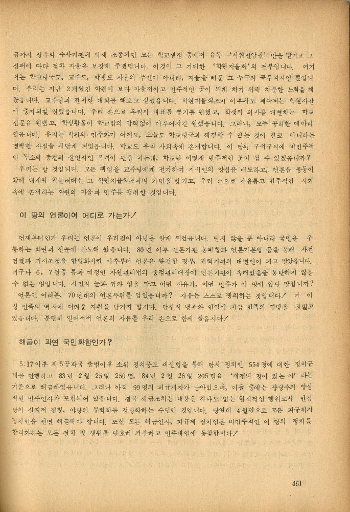 1985년 『민중미술과 함께 보는 80년대 민중·민주운동 자료집(Ⅱ)』