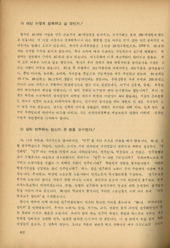 1985년 『민중미술과 함께 보는 80년대 민중·민주운동 자료집(Ⅱ)』