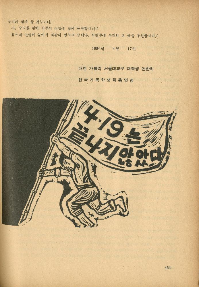 1985년 『민중미술과 함께 보는 80년대 민중·민주운동 자료집(Ⅱ)』