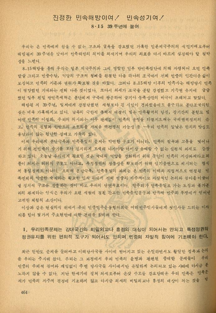 1985년 『민중미술과 함께 보는 80년대 민중·민주운동 자료집(Ⅱ)』